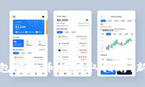 : TP钱包空投币的领取指南：新手必看