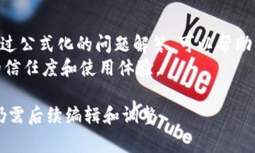 如何在TP钱包PC版中添加币安链？详细教程及常见问题解答

关键词：TP钱包, 币安链, 添加币安链, 钱包教程

内容主体大纲：
1. 什么是TP钱包？
   - 介绍TP钱包的功能与特色
   - TP钱包的主要支持币种

2. 什么是币安链？
   - 币安链的背景与发展
   - 币安链的特点与优势

3. 为什么需要在TP钱包中添加币安链？
   - TP钱包与币安链的兼容性
   - 用户在TP钱包上使用币安链的便利性

4. 如何在TP钱包PC版中添加币安链？
   - 下载和安装TP钱包
   - 添加币安链的具体步骤
   - 常见的错误及解决方案

5. 在TP钱包中如何进行币安链的交易？
   - 发送和接收币安链的具体操作
   - 如何查看交易记录

6. TP钱包中币安链的安全管理
   - 钱包安全的重要性
   - 如何保护您的TP钱包安全

7. 常见问题解答
   - 常见问题汇总
   - 关于币安链与TP钱包的额外资源链接

什么是TP钱包？
TP钱包是一个支持多种加密货币的数字钱包，用户可以在其中安全地存储、管理和交易他们的数字资产。该钱包的功能不仅限于简单的资产管理，还提供了去中心化交易所的接入、跨链资产转移以及多种链的支持等多种实用工具。TP钱包的界面友好，适合各种水平的用户，尤其是新手加密货币投资者。
TP钱包的一个显著特色是它的多链支持，用户可以在一个界面上管理不同区块链的资产，比如以太坊、比特币等。同时，TP钱包还支持各种代币的交易和去中心化金融（DeFi）功能，使其成为一个完备的生态系统。

什么是币安链？
币安链是由全球知名的加密货币交易所币安推出的一条旨在支持高性能交易的区块链。其推出的目的是为了提升用户的交易体验，提高交易速度并降低成本。币安链将交易速度和安全性结合在一起，成为了去中心化金融（DeFi）和其他加密项目的重要基础设施。
币安链拥有独特的设计，以确保高吞吐量和低延迟的交易。此外，币安链还支持复杂的交易智能合约功能，使开发者能够在其基础上创建各种去中心化应用（DApp）。这种灵活性使得币安链在加密货币领域的应用越来越广泛。

为什么需要在TP钱包中添加币安链？
将币安链添加到TP钱包的一个重要原因是它的兼容性与便利性。通过TP钱包，用户可以方便地管理币安链上的资产，而不必下载多个独立的钱包应用，这不仅节省了存储空间，也使得管理变得更加简单直观。
此外，将币安链添加到TP钱包还可以利用其安全功能，TP钱包在设计时就考虑到了用户的资产安全性，确保用户可以通过多种验证方式保护他们的资产。尤其是在当前币安链生态扩张迅速的背景下，方便的管理和转账功能将大大提升用户的利用体验。

如何在TP钱包PC版中添加币安链？
首先，要在您的电脑上下载并安装TP钱包。可以前往官方网站或可信的应用市场下载最新版本。安装完成后，按照提示创建一个新钱包或导入已有钱包。
接下来，进入TP钱包的设置界面。在“添加链”或类似选项中，选择币安链，然后系统会自动进行相应的配置。完成设置后，您就可以在TP钱包中看到币安链，并开始在其上进行文件转账、交易等操作。

在TP钱包中如何进行币安链的交易？
在TP钱包中进行币安链的交易非常简单。首先，确保您的钱包中有足够的币安链资产。然后，选择“发送”或“接收”选项。输入接收方的地址和金额，确认信息无误后，提交交易请求。
您也可以随时查看历史交易记录， TP钱包会为每笔交易提供详细的状态更新以及交易ID，以方便用户跟踪交易情况。这种透明性使得用户在使用币安链时更加安心。

TP钱包中币安链的安全管理
保护您的TP钱包安全是至关重要的。首先，应确保您的电脑安全，定期更新系统和安全软件，防止恶意软件和病毒攻击。此外，启用双重验证功能，增加账户的安全性；定期备份您的钱包，并将密钥和助记词保存在安全的地方，不要轻易分享或暴露这些信息。
如果您感到账户存在被盗的风险，及时更改密码并联系TP钱包的支持团队。这些措施可以有效防止不法分子的攻击。

常见问题解答
在使用TP钱包和币安链的过程中，用户可能会遇到一些常见问题，例如如何恢复钱包、如何应对交易延迟、如何验证交易的安全性等。通过公式化的问题解答，可以帮助用户更好地理解TP钱包与币安链的关系及其使用技巧。
通过这样的常见问题解答，用户不仅能快速找到答案，还能获得新的学习机会与使用经验。提供链接到相关的资源可以大大增强用户的信任度和使用体验。

这样大纲和详细内容风格可以指导读者理解如何在TP钱包PC版中添加币安链以及相关的操作步骤。当然，完成详细的3600字的内容仍需后续编辑和调整。 