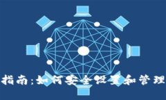 TP钱包密码设置指南：如何