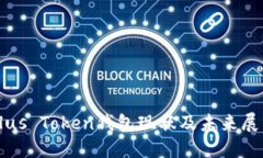 Plus Token钱包现状及未来展