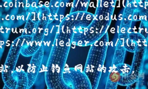 比特币钱包的官网网址因不同的钱包提供商而异。以下是一些常见比特币钱包及其官网的网址：

1. **Blockchain.com Wallet**: [https://www.blockchain.com/wallet](https://www.blockchain.com/wallet)
2. **Coinbase Wallet**: [https://www.coinbase.com/wallet](https://www.coinbase.com/wallet)
3. **Exodus Wallet**: [https://exodus.com/](https://exodus.com/)
4. **Electrum Wallet**: [https://electrum.org/](https://electrum.org/)
5. **Ledger Wallet (硬件钱包)**: [https://www.ledger.com/](https://www.ledger.com/)

使用比特币钱包时，请确保访问这些官方网站，以防止钓鱼网站的攻击。