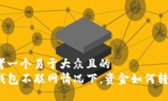 思考一个易于大众且的 