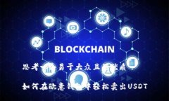 思考一个易于大众且的优