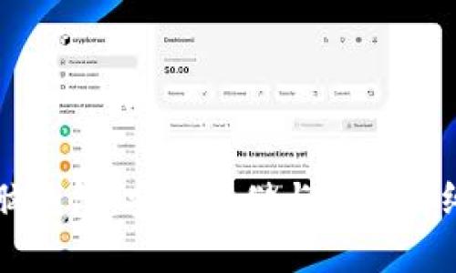 比特币脑钱包：安全存储与使用的终极指南