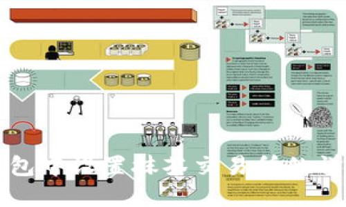 在TP钱包中设置抹茶交易所的详细指南
