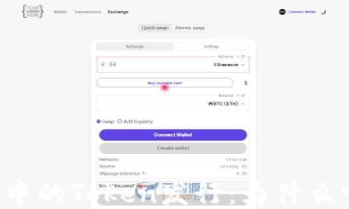 
区块链技术中的Token发行：为什么它是必要的？