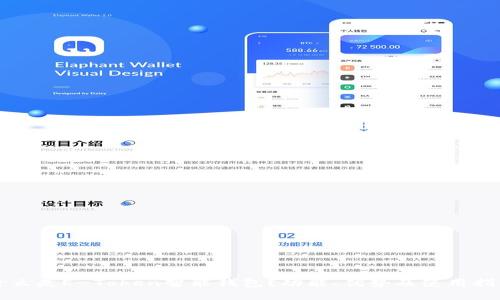 什么是E-Token智能钱包？功能、优势及使用指南