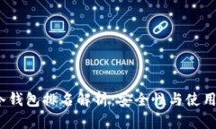 2023年以太坊冷钱包排名解