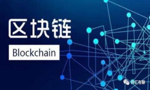   全面解析USDT混合钱包：安全、便捷、高效的数字资产管理方式 / 

 guanjianci USDT混合钱包, 数字资产, 加密货币, 钱包安全 /guanjianci 

---

## 内容主体大纲

### 1. 引言
- 什么是USDT混合钱包
- 发展背景与重要性

### 2. 什么是USDT
- USDT的基本概念
- USDT的优势与应用场景

### 3. 混合钱包的概念
- 混合钱包的定义
- 混合钱包与传统钱包的区别

### 4. USDT混合钱包的工作原理
- 钱包的构建与用户体验
- 交易的隐私保护机制

### 5. USDT混合钱包的优势
- 安全性
- 便捷性
- 高效性

### 6. 如何使用USDT混合钱包
- 钱包的创建与管理
- 交易的具体步骤

### 7. USDT混合钱包的安全性
- 安全漏洞与风险分析
- 如何保障钱包安全

### 8. 常见问题解答（FAQ）
- 什么是混合钱包？为何使用它？
- USDT混合钱包与普通钱包有什么不同？
- 如何选择合适的USDT混合钱包？
- 使用混合钱包时需要注意什么？
- 如何备份和恢复USDT混合钱包？
- USDT混合钱包的费用和交易成本如何计算？
- 在什么情况下建议使用USDT混合钱包？

---

### 详细内容

#### 1. 引言

随着加密货币的逐渐普及，越来越多的人开始关注数字资产的安全管理。在众多的加密货币中，USDT（Tether）因其与美元1:1的锚定关系，成为了数字货币交易中的重要稳定币。然而，如何安全、便捷地管理这些数字资产，尤其是针对USDT的混合钱包，逐渐引起了大众的关注。

本文将深入探讨USDT混合钱包的相关知识，帮助用户了解这一新兴的数字资产管理方式，提升安全性和使用便捷性。

#### 2. 什么是USDT

USDT，即Tether（泰达币），是一种稳定币，它的价值与美元保持1:1的锚定。这意味着1个USDT总是等于1美元，这种机制使得USDT在加密货币市场中的交易更具稳定性。随着数字资产交易日益频繁，USDT逐渐成为数字货币之间的桥梁。

USDT的优势在于它能够在加密市场的波动中为交易者提供稳定的价值，广泛应用于各种交易所和平台，成为用户储值和交易的常用工具。

#### 3. 混合钱包的概念

混合钱包是一种结合了多种钱包功能的数字货币钱包。与传统钱包仅仅承担存储和发送功能不同，混合钱包还提供了更多的隐私保护及自动化的交易处理功能。用户可以在同一环境下管理多种资产，同时享有更好的隐私保护和用户体验。

混合钱包与传统钱包最大的区别在于其隐私性。普通钱包在交易过程中，用户的资产流动记录是公开透明的，而混合钱包采用特定的技术处理用户的交易信息，最终使得交易来源更加不透明。

#### 4. USDT混合钱包的工作原理

USDT混合钱包的核心在于其交易的隐私保护机制。借助混合技术，用户的交易记录可以被打乱，使其交易行为难以追踪。其工作原理大致如下：
- 用户在混合钱包中发起交易，钱包会将该交易与多个其他交易进行合并。
- 混合钱包通过复杂的算法，将交易信息进行切割与再组合，增加用户隐私。
- 最后，完成后的交易将以各种不同组合方式在链上进行发布，使得外界难以追踪资金流动。

#### 5. USDT混合钱包的优势

使用USDT混合钱包有许多优势，首先是安全性。通过隐私保护技术，即使在不可信的网络环境中，用户的资产和信息仍能获得有效保护。其次，混合钱包使得用户在进行交易时更加便捷，无需在不同的钱包之间频繁切换。此外，由于合并交易的方式，用户在进行交易时通常可以享受到更低的手续费，比起传统的交易方式更具经济性。

#### 6. 如何使用USDT混合钱包

使用USDT混合钱包相对简单，以下是常规步骤：
1. 选择一个可靠的USDT混合钱包平台，例如某些知名的加密货币钱包。确保选择有较好用户评价与安全保障的平台。
2. 注册账户，完成基本的身份验证。
3. 根据平台指引创建钱包，生成相应的私钥与助记词，务必妥善保存。
4. 通过钱包地址进行USDT的充值或发送，系统将自动处理隐私保护。

#### 7. USDT混合钱包的安全性

在使用USDT混合钱包时，对安全性要有充分的了解。尽管混合钱包通过技术手段增强安全性，但用户仍需谨慎。需要关注以下几点：
- 选择有良好声誉与高安全性的混合钱包提供商。
- 定期更新钱包软件，以避免安全漏洞。
- 合理管理个人私钥，绝不轻易分享。

#### 8. 常见问题解答（FAQ）

##### 什么是混合钱包？为何使用它？
混合钱包是一种兼具多种功能的钱包，特别适合需要隐私保护的用户。使用它可以提高交易的安全性，避免资产流动被追踪。

##### USDT混合钱包与普通钱包有什么不同？
USDT混合钱包与普通钱包的主要区别在于隐私保护。混合钱包能够在交易中隐藏用户的交易信息，使得资金流动难以被追踪。

##### 如何选择合适的USDT混合钱包？
在选择USDT混合钱包时，应关注其安全性、用户体验、费用结构及客户支持等方面。

##### 使用混合钱包时需要注意什么？
用户需确保选择的混合钱包安全可信，同时妥善管理个人信息与资产，并定期更新软件。

##### 如何备份和恢复USDT混合钱包？
用户应定期备份钱包的私钥与助记词，以便在丢失或更换设备时恢复钱包。

##### USDT混合钱包的费用和交易成本如何计算？
使用混合钱包时，通常会根据交易的复杂度收取一定的费用。具体费用情况可以参考各平台的收费标准。

##### 在什么情况下建议使用USDT混合钱包？
当用户需要进行大量交易并关注隐私保护时，使用混合钱包尤为适合。

---

以上是关于USDT混合钱包的完整解析，内容涵盖了从基础概念到实际使用的方方面面，旨在帮助用户深入理解这一新兴的数字资产管理方式。