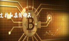    TP钱包使用指南：全球可