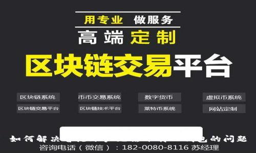如何解决香港账户无法下载TP钱包的问题