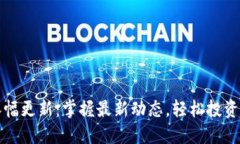 TP钱包涨幅更新：掌握最新