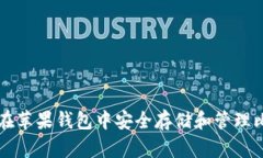 如何在苹果钱包中安全存