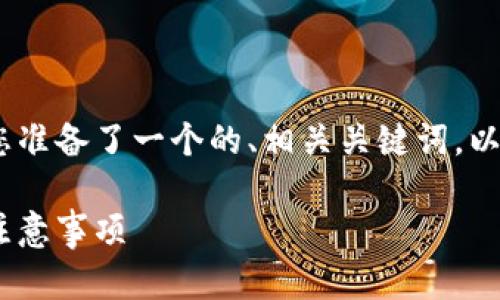 为了帮助您将TRX转移至TP钱包，我为您准备了一个的、相关关键词，以及大纲和详细内容。以下是所需的结构。

如何将TRX转移到TP钱包：详细步骤与注意事项