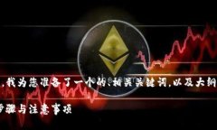 为了帮助您将TRX转移至T