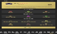 以太坊钱包收不到币的原