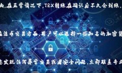 为了将TRX（波场币）转移