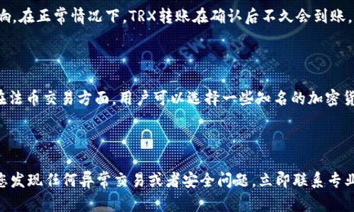 为了将TRX（波场币）转移到TP钱包，您可以按照以下步骤进行操作。在此之前，请确保您已在TP钱包中创建了TRX钱包并备份好助记词。

### 转账步骤

1. **打开您的加密货币交易平台**：
   - 登录您所使用的交易平台，如Bye（Bittrex）、币安等。找到您的TRX账户。

2. **获取TP钱包地址**：
   - 打开TP钱包，找到TRX钱包。
   - 点击“接收”按钮，查看您的TRX地址。它看起来通常是一个以“T”开头的字符串。

3. **发起转账**：
   - 返回到您的交易平台，选择“提现”或“提币”选项。
   - 输入您在TP钱包获取的TRX地址，并确认无误。
   - 输入您要转账的TRX数量，并注意平台的交易手续费。

4. **确认转账**：
   - 在确认页面检查所有信息确保无误后，提交请求。
   - 根据平台的要求验证身份，例如短信验证码、邮箱确认等。

5. **等待确认**：
   - 提现请求提交后，您需要稍等片刻，直到交易被区块链确认。
   - 您可以在TP钱包中查看到账状态。

### 注意事项

- 确保您输入的TP钱包地址是正确的，任何错误都可能导致资金永久丢失。
- 留意平台的提现手续费和处理时间，每个平台可能不同。
- 建议首次转账使用少量资金测试，确保操作无误后再进行大额转账。

### 相关问题

#### 1. TRX转到TP钱包的手续费是怎样的？

有关TRX转移到TP钱包的手续费问题，通常涉及两个方面：交易平台的提现手续费和区块链网络的交易费用。不同的交易平台可能会有不同的手续费政策，常见的是按提现金额的百分比收取或者收取固定费用。而区块链网络的交易费用是动态变化的，受网络拥堵情况的影响。在转账前，务必仔细阅读交易平台的手续费说明，以避免 surprises。

#### 2. 若我错误输入TRX地址该怎么办？

如果错误地输入了TRX地址，资金很可能无法找回。区块链交易一旦确认便不可逆转，这是加密货币的基本特性。因此，在进行转账时，建议多次确认钱包地址是否正确。如果发生这种情况，可以尝试联系您转账的交易平台的客服，尽管很有可能无法找回资金。为了避免这种情况，可以在进行大额转账前进行小额的测试转账。

#### 3. TP钱包支持所有TRX代币吗？

TP钱包主要支持TRX和基于波场的相关代币，如TRC10和TRC20代币。但不同钱包的支持情况可能会有所不同。在使用TP钱包之前，请确保您的代币是被支援的类型。有关您持有代币的具体信息，可以访问TP钱包的官方下载页面或查阅其市场上发布的信息。

#### 4. TP钱包的安全性如何？

TP钱包作为一款去中心化的钱包，用户私钥存储在本地设备中，相对而言较为安全。然而，用户仍需保持警惕，避免将私钥或助记词透露给他人，并定期更新软件以防止潜在的安全漏洞。同时，建议用户开启钱包的二次验证功能，如生物识别、输入密码等。

#### 5. TRX转账多长时间能够到账？

一般来说，TRX的转账速度较快，一般情况下在几分钟内可完成转账。不过，具体到账时间还会受到交易平台的处理速度和区块链网络的拥堵情况影响。在正常情况下，TRX转账在确认后不久会到账，但在网络高峰期时可能会略有延迟。

#### 6. TP钱包是否支持法币交易？

TP钱包主要面向加密货币用途，不直接支持法币交易。不过，用户可以将法币充值至加密货币交易平台，完成相关交易后再将加密货币转入TP钱包。在法币交易方面，用户可以选择一些知名的加密货币交易平台进行交易。

#### 7. 使用TP钱包有哪些注意事项？

使用TP钱包时，有几个注意事项需要牢记。首先，务必妥善保管您的助记词和私钥，切勿与他人分享。其次，定期检查和更新钱包应用，确保安全。如果您发现任何异常交易或者安全问题，立即联系专业人士寻求帮助。此外，保持Terminal安全，定期更新操作系统和防病毒软件亦是非常重要的。