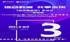 TP（通用钱包，或指“TP