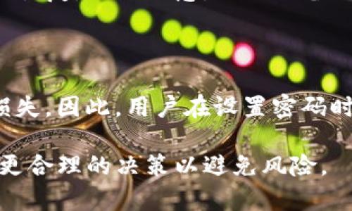 liauraca tp钱包使用指南：安全管理你的数字资产/liau  
raca, tp钱包, 数字资产, 加密货币/guanjianci  

## 内容主体大纲

1. **引言**
   - 数字资产的普及与管理
   - Raca TP钱包的简介

2. **什么是Raca TP钱包？**
   - 定义与功能
   - 与其他钱包的比较

3. **Raca TP钱包的安全性**
   - 加密技术与用户数据保护
   - 钱包备份与恢复机制

4. **如何下载与安装Raca TP钱包**
   - 下载步骤
   - 安装指南

5. **Raca TP钱包的基本使用**
   - 创建钱包与设定密码
   - 如何发送与接收数字资产

6. **钱包的高级功能**
   - 资产管理与交易策略
   - 插件与扩展功能

7. **数字资产的投资与风险管理**
   - 投资基础知识
   - 如何评估和管理风险

8. **常见问题解答（FAQ）**

## 引言

随着数字资产和加密货币的蓬勃发展，越来越多的人开始关注如何安全、有效地管理他们的数字财富。这时，一个安全、易于使用的钱包显得尤为重要。Raca TP钱包便是针对这一需求而诞生的工具，它不仅提供了简单的用户界面，还融入了严格的安全策略。

## 什么是Raca TP钱包？

定义与功能
Raca TP钱包是一款专为加密货币用户设计的钱包，它允许用户存储、发送和接收多种数字资产，包括主流的比特币、以太坊等。
这款钱包不仅提供基本的存储功能，还集成了多种实用工具，如实时行情、一键交易以及资产管理等，旨在提升用户体验。

与其他钱包的比较
相比于其他数字货币钱包，Raca TP钱包在安全性、易用性及功能多样性方面均有显著优势。许多用户反馈，Raca TP钱包的界面更加友好，操作流程更为流畅，非常适合新手用户。

## Raca TP钱包的安全性

加密技术与用户数据保护
安全性是Raca TP钱包的核心特点之一，它采用业界领先的加密技术，确保用户的数字资产不受黑客攻击和信息泄露的威胁。所有的用户数据均进行加密处理，减少被盗的可能性。 

钱包备份与恢复机制
Raca TP钱包提供了完善的备份与恢复机制。用户在创建钱包时，系统会生成一组恢复助记词。在丢失设备或需要转移资产时，用户可使用该助记词快速找回自己的资产。这种机制大大降低了用户因设备故障而失去资产的风险。

## 如何下载与安装Raca TP钱包

下载步骤
Raca TP钱包可以在官方网站或各大应用商店中下载。用户需确保从可信的平台获取应用，以避免盗版或假冒软件。 

安装指南
下载完成后，用户只需按照提示步骤进行安装，选择合适的权限设置。安装过程非常简单，通常只需几分钟即可完成。对于新手用户来说，安装过程显得尤为简便。

## Raca TP钱包的基本使用

创建钱包与设定密码
在首次使用Raca TP钱包时，用户需创建一个新的钱包并设定密码。确保密码的复杂性与唯一性，以增强安全性。 

如何发送与接收数字资产
用户可以通过简单的几步操作实现资产的发送与接收。发送资产时，只需输入接收方地址和发送金额，确认后资金即可快速到账。收款时，用户只需将自己的地址分享给对方即可。

## 钱包的高级功能

资产管理与交易策略
Raca TP钱包不仅仅是一个存储工具，还提供资产管理功能。用户可以在钱包内查看资产的实时价值、历史交易记录等，帮助用户更好地做出交易决策。

插件与扩展功能
为了增强用户体验，Raca TP钱包支持多种功能插件和扩展。用户可以根据自己的需求选择合适的插件，以提高交易效率和管理便利性。

## 数字资产的投资与风险管理

投资基础知识
在投资数字资产之前，用户需要了解一些基本的知识，包括市场动态、资产属性等。许多新手投资者在这一方面缺乏足够的认识，导致投资失败。

如何评估和管理风险
有效的风险管理策略是成功投资的关键。用户应学会进行市场分析与判断，设定合适的止损点，以保护自己的资产不受损失。

## 常见问题解答（FAQ）

### 1. Raca TP钱包是否支持多种加密货币？
是的，Raca TP钱包支持多种主流加密货币，如比特币和以太坊等。
部分新用户在选择钱包时，往往对币种的支持情况不太了解。Raca TP钱包通过支持主要加密货币，旨在满足广泛用户的需求。无论是交易、储存还是转换，用户都可以选择自己希望管理的资产。

### 2. Raca TP钱包的安全性如何？
Raca TP钱包采用高标准的加密技术和备份机制。
为了确保用户的资产安全，Raca TP钱包使用业界先进的加密算法，对所有交易及敏感数据进行保护。此外，用户可以通过设置备份恢复助记词来确保即便设备丢失或损坏，也可以找回资产。

### 3. 如何进行Raca TP钱包的备份与恢复？
用户可以在设置中找到备份选项，生成恢复助记词并妥善保存。
备份与恢复是每位用户都必须要了解的功能。在创建钱包时，系统会提供一组助记词。在需要恢复钱包时，只需输入该助记词，即可恢复所有资产。

### 4. 使用Raca TP钱包需要支付手续费吗？
是的，发送交易时会有网络手续费。
许多用户在进行数字资产交易时，往往忽视了手续费的存在。Raca TP钱包在执行交易时，除了涉及的资产数量外，还会根据网络情况自动计算手续费。这些手续费用于支付矿工的交易确认过程。

### 5. Raca TP钱包怎样保护用户的隐私？
用户的个人信息和交易记录均经过加密处理，确保隐私安全。
隐私保护是任何数字钱包必须考虑的重要因素。Raca TP钱包采用全加密技术，保护用户的身份信息与交易记录不被泄露。对此，用户可放心使用。

### 6. 我可以同时在多个设备上使用Raca TP钱包吗？
可以，但需要使用相同的助记词进行恢复。
如果用户希望在不同设备上访问相同的钱包，只需在新设备上安装Raca TP钱包，并使用原设备生成的助记词进行恢复。但需注意，不同设备的安全性也应有所保障，避免因设备被盗而导致资产损失。

### 7. 如果我忘记密码，该怎么办？
用户需要使用恢复助记词来重设钱包，Raca TP钱包不支持密码找回。
忘记密码后，用户不可通过传统的方式找回，必须使用备份的恢复助记词。如果没有备份，可能造成资产的永久性损失。因此，用户在设置密码时需谨慎，并妥善保存助记词。

通过上述内容，使用者应能够深入了解Raca TP钱包及其的使用方法。同时，它也帮助用户在数字资产管理中做出更合理的决策以避免风险。