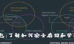 ### TRX网络钱包：了解如何