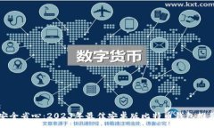 :安全省心：2023年最佳安卓