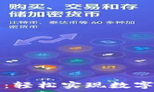   
TP钱包转账指南：轻松实现数字资产的安全转移