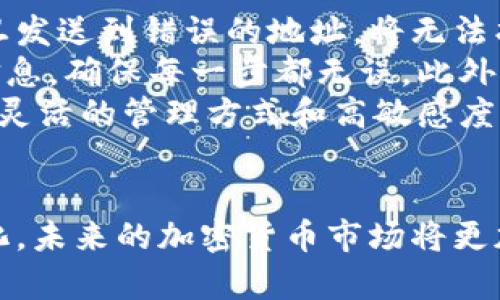    TP钱包如何领取Core币：完整指南与实用技巧  / 

 guanjianci  TP钱包, Core币, 加密货币, 数字钱包  /guanjianci 

### 内容主体大纲：

1. **什么是TP钱包与Core币**
   - 介绍TP钱包的功能和特点
   - Core币的定义及其在加密货币市场的地位

2. **TP钱包的安装与设置**
   - TP钱包的下载安装步骤
   - 如何创建和备份钱包

3. **准备领取Core币的步骤**
   - 理解Core币的发行和分发机制
   - 确认领取Core币的资格

4. **领取Core币的具体步骤**
   - 如何在TP钱包中查找Core币
   - 从交易所或其他平台转入Core币到TP钱包

5. **领取后Core币的管理与使用**
   - 如何查看和管理Core币
   - Core币的存储和使用建议

6. **常见问题解答**
   - 处理用户在领取过程中的疑问
   - TP钱包在领取Core币时的注意事项

7. **未来展望与总结**
   - Core币未来的发展趋势
   - 积极参与加密货币的建议

### 细节内容（示例问题和内容）

#### 1. TP钱包是什么？它有哪些功能？
TP钱包是一款功能强大的数字钱包，面向个人用户和企业用户。它的主要功能包括安全存储、转账支付、交易记录查询及多币种支持。TP钱包通过使用最新的加密技术，为用户提供了安全、快捷的数字资产管理方式。
首先，TP钱包支持多种数字货币，用户可以在同一个钱包中管理不同类型的代币。这意味着用户不需要为每种货币单独下载不同的应用，大大提升了使用的便捷性。此外，TP钱包还提供了便捷的转账功能，用户可以仅通过输入对方的地址快速完成资金转移。
TP钱包的数据加密技术确保用户的资金安全。即便在网络环境不太安全的情况下，用户的数字资产依旧具备高度的安全性，TP钱包通过使用私钥加密，使得用户的资产不易受到外部威胁。
最后, TP钱包的用户界面友好，适合各种技术背景的用户。其简洁的设计使得即使是新手也能毫不费力地进行各种操作。在不断发展的加密货币行业里，TP钱包凭借其出色的功能和用户体验，赢得了广泛的用户基础。

#### 2. Core币是什么？在加密货币市场的地位如何？
Core币（Core）是一种相对新兴的加密货币，旨在提供更高效的交易解决方案以及更强大的社区支持。作为去中心化的数字货币，Core币的设计目的是创建一个可持续发展的金融生态系统，支持快速的交易确认时间和低交易费用。
Core币的技术基础结构使其在市场中独树一帜，它采用了创新的共识机制，比其他传统加密货币更具优势。在许多情况下，Core币的交易速度和网络流动性比其他币种更为迅速，这让它在众多投资者心中建立了良好的口碑。
除了交易功能外，Core币还具备智能合约功能，支持去中心化应用（DApps）的开发者使用。这使得Core币不仅限于交易本身，同时也为新兴技术的采纳和应用提供了基础。随着越来越多的项目和应用依赖于Core币，预计其在市场中的地位将进一步提升。
Core币所形成的社区也为其发展奠定了基础，积极的用户参与与高水平的开发团队密切相关。此社群的支持使得Core币的价值潜力在市场中愈加明显，吸引着越来越多的投资者关注和参与。

#### 3. 如何下载安装TP钱包，并进行初步设置？
下载安装TP钱包是用户获得Core币的第一步。步骤非常简单，用户可以在TP钱包的官方网站或各大应用商店下载最新版本的TP钱包应用。首先进入官方网站，点击下载链接，后续根据提示完成安装过程。在iOS和Android设备上都有相应的版本支持。
安装成功后，用户需要进行初步设置。打开TP钱包应用，选择创建新的钱包，用户需要设置一个强密码，并务必注意这个密码的安全性，因为它是用户访问资金的唯一凭证。
随后，TP钱包将生成一个助记词，这是用户钱包的恢复钥匙。用户应该记下这个助记词并妥善保管，因为一旦遗失，就无法再找回钱包内的资产。助记词不应该被任何人分享，以确保钱包的安全。
完成设置后，用户可以在TP钱包内查看其资产，并开始进行数字货币的购买、出售或交易。在这初步设置完成后，用户便可以准备领取Core币。

#### 4. 如何确认领取Core币的资格？
要领取Core币，首先用户需要确认自己符合领取的资格。这一般依据项目方的规定，可能会与户口数量、持币情况、参与活动或者持有其他特定代币相关。建议用户关注Core官方社区、官方网站或社交媒体平台，获取最新的消息和信息。
一般来说，参与领取Core币的活动，用户可能需要将某种已有的数字资产持有时间达到一定条件，或参与某种特定的活动。此外，有时也会通过空投的形式进行分配，用户需确保所用的TP钱包地址是相关项目方认可的地址。
如果用户有疑问，还可以在TP钱包的帮助中心或者官方支持页面查询，或在社区内向其他用户询问，以确保不会错过领取的机会。

#### 5. 领取Core币的具体步骤是什么？
领取Core币的步骤通常包括几个重要环节。首先，用户需要确保自己在TP钱包中注册成功，并完成基本设置。接着，在TP钱包中搜索Core币相关的合约地址，这是用户领取所需的。
如果Core币是通过某个平台转账进入TP钱包，用户应该在相关平台进行提现操作，注意选择“TP钱包”作为提现目标，确保填写准确的钱包地址。此外，用户还需了解所需的网络费用以及预计的到账时间。
当Core币成功转入、到账后，用户可以在TP钱包内查看其资产情况。一旦确认资产到账，用户可以选择将其保留在TP钱包内，也可以进行进一步的交易或转账操作。

#### 6. 如何有效管理和使用领取的Core币？
在领取Core币后，用户则需了解如何有效管理和使用这些资产。首先，用户需定期检查其余额和交易记录，确保没有异常的交易发生。同时，用户应选择适合自己的存储方式，可以选择长期持有，也可以进行适时的交易，获取利润。
若用户选择长期持有，建议在市场下跌时耐心等待反弹，而不是盲目出售。在持有过程中，用户也应关注Core币相关的项目动态，以便把握市场机会。
此外，用户还可以将Core币用于支持相关的项目，或者参与社区活动。积极的社区参与将为用户带来更多的资源和信息，提高投资决策的成功率。用户还可以关注相关的交易平台，进行适时交易，以获取更多回报。

#### 7. TP钱包在领取Core币时需要注意的事项有哪些？
在TP钱包中领取Core币时，用户需要特别注意几个关键事项。首先是确保使用正确的钱包地址进行操作，因为一旦发送到错误的地址，将无法找回资产。其次，要注意网络费用的变化，提前为交易准备足够的Gas费，以免因为费用不足而导致交易失败。
同时，用户应避免在公共Wi-Fi环境下进行敏感交易，以降低信息泄露的风险。在交易过程中，务必仔细核对交易信息，确保每一步都无误。此外，定期更新TP钱包至最新版本，确保使用的是最新的安全防护措施。
最后，保持对市场动态的关注，掌握时事信息将帮助用户及时调整策略，不错过投资机会。加密货币市场瞬息万变，灵活的管理方式和高敏感度的市场嗅觉都是成功的关键。

### 未来展望与总结
在总结中，应重申Core币及TP钱包的潜力，并鼓励用户积极参与加密货币市场。随着技术的进步及用户需求的变化，未来的加密货币市场将更加成熟。希望用户通过本文详细了解如何领取及管理Core币，提高在这种新兴金融生态中的成功概率。