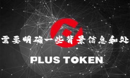 要解决“token下载了怎么不能播放”的问题，我们首先需要明确一些背景信息和处理步骤。以下是一个大纲，以便于提供一个全面的答案。

如何解决Token下载后无法播放的问题