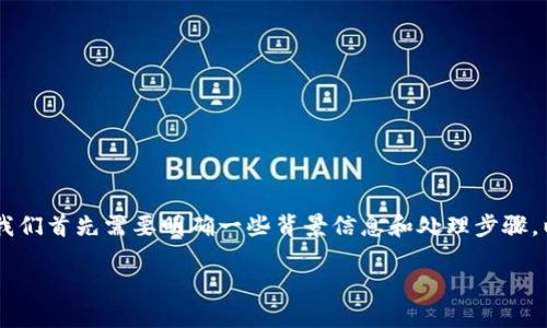 要解决“token下载了怎么不能播放”的问题，我们首先需要明确一些背景信息和处理步骤。以下是一个大纲，以便于提供一个全面的答案。

如何解决Token下载后无法播放的问题