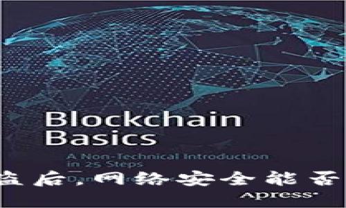 比特币钱包被盗后，网络安全能否追踪到盗窃者？