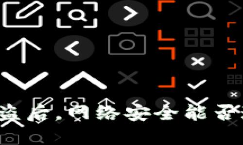 比特币钱包被盗后，网络安全能否追踪到盗窃者？