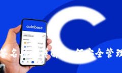 TP钱包的离线签名功能详解