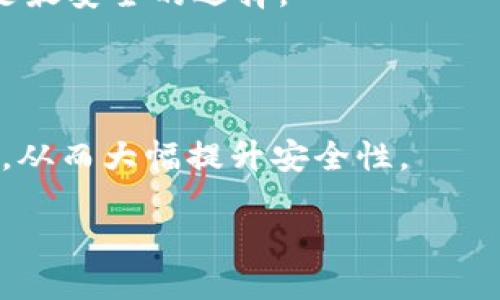 如何安全地从比特币BTC钱包中导出私钥/
比特币, BTC钱包, 私钥, dumpprivkey/guanjianci

### 内容主体大纲

1. 引言
   - 比特币简介
   - BTC钱包的重要性

2. 什么是比特币私钥
   - 私钥的定义
   - 私钥的重要性

3. BTC钱包类型
   - 热钱包与冷钱包
   - 硬件钱包与软件钱包

4. 导出比特币私钥的原因
   - 安全备份
   - 数据迁移
   - 使用其他钱包的钱包恢复

5. 使用dumpprivkey命令导出私钥
   - 环境准备
   - 步骤详解
   - 注意事项

6. 导出私钥的风险
   - 丢失私钥的后果
   - 导出私钥的安全建议

7. 结论
   - 私钥的安全管理
   - 未来比特币钱包的发展趋势

### 详细内容

#### 1. 引言
比特币作为一种数字货币，自2009年发布以来，已经引起了广泛的关注。用户对于其价值、使用方式以及安全性等方面均表现出浓厚的兴趣。其中，比特币钱包是用户存储和管理其比特币的主要工具，而了解如何安全地导出钱包中的私钥则是保持资产安全的重要一环。

#### 2. 什么是比特币私钥
比特币私钥是用户控制其比特币的核心所在。它由一串数字和字母组成，是用户访问和授权比特币交易的唯一凭证。私钥的重要性在于，拥有私钥等同于拥有相应金额的比特币。

#### 3. BTC钱包类型
比特币钱包可以分为几种类型，包括热钱包（在线钱包）和冷钱包（离线钱包），它们各自具有不同的安全性和使用便利性。硬件钱包如Ledger和Trezor提供更强的安全性，而软件钱包则更具灵活性和易用性。

#### 4. 导出比特币私钥的原因
用户可能需要导出私钥以便于备份、数据迁移或者与其他钱包进行恢复等。理解这些理由将帮助用户更好地管理其比特币资产。

#### 5. 使用dumpprivkey命令导出私钥
环境准备
在使用dumpprivkey之前，用户需要确保比特币客户端（如Bitcoin Core）已正确安装并同步。不过，请确保在安全的环境下操作，避免在公共网络或不安全的设备上进行。

步骤详解
导出私钥的步骤主要包括打开比特币客户端，输入相应的命令以及保存导出的私钥。在客户端的命令行界面中输入“dumpprivkey YOUR_ADDRESS”，系统将返回对应的私钥。

注意事项
在导出私钥的过程中，用户需确保该信息的保密性，避免不必要的数据泄露。导出后应妥善保管，推荐使用密码管理器或加密存储。

#### 6. 导出私钥的风险
丢失私钥将导致用户无法再访问其比特币资产，同时，如果私钥被他人获取，则其资产也会面临极大的风险。因此，在导出私钥时，用户需要特别小心，确保所有安全措施到位。

#### 7. 结论
随着比特币和其他加密货币的普及，了解如何安全地管理私钥变得愈发重要。通过不断学习和更新自己的知识，用户可以在这个快速发展的市场中更好地保护自己的资产。

### 相关问题

1. **私钥有多少种类型？**
2. **如何安全地保管秘密私钥？**
3. **通过dumpprivkey命令导出私钥的常见错误有哪些？**
4. **私钥丢失后如何恢复比特币？**
5. **私钥泄露的后果是什么？**
6. **比特币钱包的安全性如何评估？**
7. **未来比特币钱包的趋势是什么？**

### 问题详细介绍

#### 1. 私钥有多少种类型？
私钥的种类分类
私钥的种类通常分为两种：单一私钥和多重签名私钥。单一私钥是一种标准的私钥，允许一个用户控制其比特币。而多重签名私钥则需要多个用户的私钥进行授权，增加了安全性。

#### 2. 如何安全地保管秘密私钥？
私钥保管的最佳实践
私钥应存储在离线环境中，确保不会被黑客或恶意软件获取。可以考虑使用硬件钱包、纸钱包或者密码管理器等工具。另外，为了防止物理损坏或遗失，用户可以将其存储在多个不同地点。

#### 3. 通过dumpprivkey命令导出私钥的常见错误有哪些？
命令使用中的错误
常见错误包括没有正确指定地址、钱包未解锁或网络连接问题等。用户在执行dumpprivkey命令之前应确保钱包处于解锁状态，并且命令格式正确。

#### 4. 私钥丢失后如何恢复比特币？
私钥丢失的恢复方法
私钥一旦丢失，比特币资产将无法恢复。用户应当提前备份其助记词或密钥库，以防止数据丢失。多重签名钱包可以在某种程度上降低风险。

#### 5. 私钥泄露的后果是什么？
私钥泄露的严重性
如果私钥被他人获取，该用户的比特币资产将面临被盗窃的风险。恢复控制权几乎是不可能的，因此用户需要采取各种安全措施来保护其私钥。

#### 6. 比特币钱包的安全性如何评估？
评估钱包安全性的标准
用户应考虑多个因素，包括钱包的类型、安全认证、代码开源性、社区支持等。硬件钱包通常比软件钱包安全，而冷钱包则是最安全的选择。

#### 7. 未来比特币钱包的趋势是什么？
比特币钱包未来的发展方向
随着技术的发展，比特币钱包将变得更加智能和用户友好。未来可能会出现更多集成了生物识别等先进安全技术的钱包，从而大幅提升安全性。

以上内容为关于比特币BTC钱包导出私钥的相关介绍以及常见问题的解答，希望对读者有所帮助。