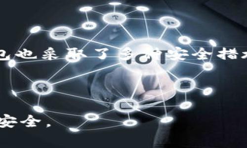 在区块链和加密货币的语境中，TP钱包（通常指的是TokenPocket钱包）是一种能够存储和管理加密资产的工具。该钱包支持多种区块链，如以太坊和EOS等，并允许用户在不同的区块链上管理资产，包括代币、NFT等。为了回答“TP钱包是热钱包还是冷钱包”的问题，让我们先了解热钱包和冷钱包的基本概念。

### 热钱包与冷钱包的定义

**热钱包**：
热钱包是连接至互联网的加密货币钱包，使得用户可以随时方便地访问和交易他们的资产。尽管使用方便，但热钱包相对较容易被黑客攻击和盗窃。TP钱包虽然属于热钱包的一种，但有其独特的安全措施。

**冷钱包**：
冷钱包则是与互联网不连接的加密货币钱包，通常用于长时间储存资产。冷钱包有多种形式，包括硬件钱包和纸钱包等。冷钱包虽然安全性高，但在进行交易时相对不便。

### TP钱包的性质

TP钱包是一个热钱包，因为它需要有网络连接以便于进行交易。因此，用户可以随时查看余额、发送和接收加密货币。但为了增强安全性，TP钱包也采取了多种安全措施，如私钥管理、助记词备份等来保护用户的资产。

### 结论

从上述分析来看，TP钱包是热钱包，可以方便地进行资产管理和交易，但同时用户也需要谨慎对待网络安全，采取必要的保护措施以确保资产安全。