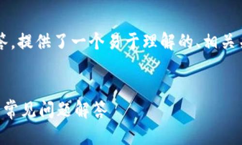 下面是针对“TP钱包帐号在哪里”的回答，提供了一个易于理解的、相关关键词、内容大纲以及详细的问题解答。

  
如何找到您的TP钱包帐号？详细指南与常见问题解答