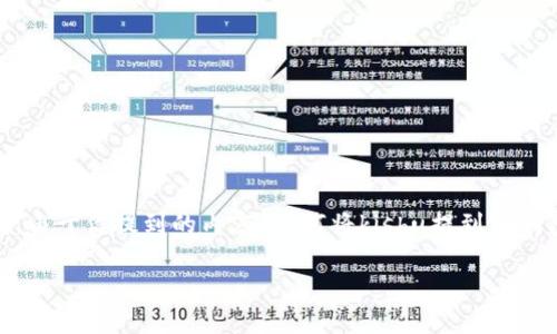 在此之前,我会帮助你创建一个有吸引力的、相关关键词,并提供内容大纲。由于你提到的内容“如何将kishu提到tp钱包视频”涉及到加密货币和数字钱包的操作,我将围绕这一主题进行设计。
如何将Kishu通过TP钱包轻松转账:详尽教程与视频指南