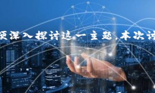 要详细讨论 token 何时会出现在回复钱包中，我们可以构建一个内容大纲，以便深入探讨这一主题。本次讨论将围绕加密货币和区块链技术的相关知识展开，以下是我们内容的组织结构。


Token 何时会在回复钱包中出现？深入解析加密货币的交易流程