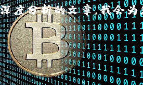 为了撰写一篇关于“TP钱包”及其资金安全性深度分析的文章，我会为您提供一个结构化的内容大纲和相关的信息。



TP钱包安全性分析：我的资产真的有保障吗？