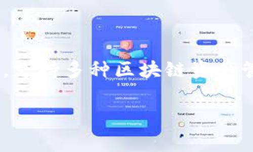 在讨论TP钱包开发费用之前，先简单了解一下TP钱包的背景和功能。TP钱包（TokenPocket Wallet）是一种去中心化数字资产钱包，支持多种区块链资产管理、DApp应用及NFT等功能。随着区块链技术的不断发展，数字货币交易和管理需求日益增长，TP钱包的开发变得越来越受到关注。

### TP钱包开发费用解析：预算、因素与市场行情