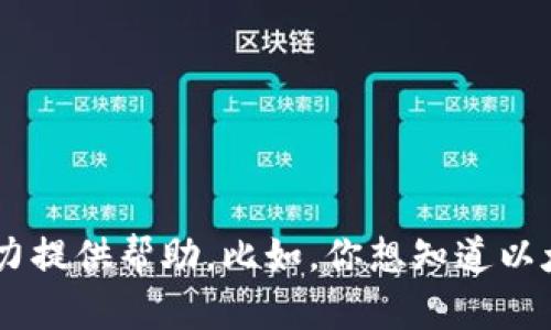 抱歉，你的问题似乎没有完全表达出来。如果你能更详细地描述关于以太坊钱包的问题或信息，我将尽力提供帮助。比如，你想知道以太坊钱包的功能、如何使用，或者如何安全存储以太坊等相关问题。请提供更多细节，让我了解你的需求。