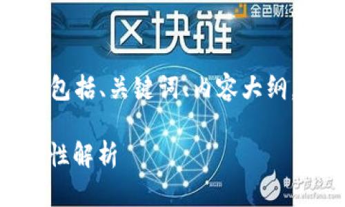 下面是您所需的内容结构，包括、关键词、内容大纲，以及相关问题的内容框架。

TP钱包上买卖USDT的合法性解析