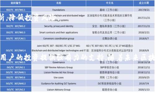   如何通过TP钱包轻松购买AVAX数字货币 / 
 guanjianci TP钱包, AVAX, 数字货币, 购买指南 /guanjianci 

### 内容大纲

1. **引言**
   - 数字货币的兴起
   - AVAX（Avalanche）的简介
   - TP钱包的优势

2. **TP钱包简介**
   - TP钱包的基本功能
   - 安全性分析
   - 用户界面友好性

3. **AVAX（Avalanche）概述**
   - 什么是AVAX？
   - AVAX的技术特点
   - AVAX的市场前景

4. **TP钱包注册与设置**
   - 如何下载TP钱包
   - 注册流程详细步骤
   - 钱包安全设置建议

5. **购买AVAX的步骤**
   - 选择合适的交易所
   - 如何通过TP钱包转入资金
   - 如何在交易所中购买AVAX

6. **将AVAX转入TP钱包**
   - 设置提币地址
   - 提币操作步骤
   - 确认交易与安全提示

7. **保持AVAX投资安全的小技巧**
   - 钱包安全性维护
   - 定期备份与恢复步骤
   - 如何避免网络诈骗

8. **常见问题解答**
   - 如何找回丢失的TP钱包？
   - TP钱包支持多种数字货币吗？
   - AVAX的价格波动特征如何？

9. **结论**
   - 对AVAX未来的展望
   - TP钱包发展的趋势

### 正文内容

#### 引言

随着数字货币的快速发展、逐渐进入大众生活，越来越多的人开始接触并了解这一全新的金融资产。在这个过程中，选择合适的钱包和交易平台变得非常重要。AVAX（Avalanche）作为一种新兴的数字货币，不仅具备速度快、费用低等优点，更是受到众多投资者的青睐。而TP钱包因其用户友好的界面、强大的安全性和便捷的操作流程，成为了购买和存储AVAX的热门选择。

本文将为大家详细介绍如何通过TP钱包轻松购买AVAX，帮助每位用户安全高效地参与到这一数字货币的投资中来。

#### TP钱包简介

TP钱包是一款广受欢迎的加密货币钱包，凭借其强大的功能和出色的用户体验而受到欢迎。该钱包支持多种数字资产的存储与管理，不仅为用户提供了安全的存储环境，还配备了去中心化交易所、NFT市场等多种功能，方便用户进行各种加密资产的操作。

安全性方面，TP钱包采用了多种加密技术，用户的私钥和钱包数据均存储在本地设备上，不会上传至服务器，确保用户的资产安全。此外，TP钱包的用户界面设计直观易用，新手也能快速上手。

#### AVAX（Avalanche）概述

AVAX（Avalanche）是由Avalanche网络推出的一种高性能区块链平台。其核心理念是为去中心化金融（DeFi）和去中心化应用（DApp）提供快速、可扩展的解决方案。AVAX的技术架构支持快速的交易确认，极低的交易费用，是传统公链的一大突破。

AVAX不仅有助于在交易中实现高效满足，还由于其独特的共识机制和分片技术，使得网络具有高吞吐量的优势。此外，AVAX的市场前景被认为较为乐观，尤其是在去中心化金融领域的应用越来越广泛的背景下，投资AVAX被认为是一个不错的选择。

#### TP钱包注册与设置

接下来，我们将详细介绍TP钱包的注册与设置过程，以确保用户能够顺利开始使用这一工具来购买AVAX。

首先，用户需要从官方渠道下载TP钱包应用程序，支持iOS和Android设备。下载完成后，打开应用程序，并按照以下步骤进行注册：

1. **选择“创建钱包”**：用户需要选择“创建钱包”选项，随后生成一个新的钱包地址。
2. **设置安全密码**：为了确保钱包的安全性，用户需要设置一个复杂且容易记住的密码。
3. **备份助记词**：在创建过程中，系统会生成一组助记词，务必将其妥善保存。此助记词为恢复钱包的重要信息，切勿泄露他人。
4. **完成注册**：按照提示完成注册流程，用户即可享受TP钱包的各项服务。

建议用户在注册完成后，立即进行进一步的安全设置，如启用指纹识别或者面部识别功能，以增强账户安全性。

#### 购买AVAX的步骤

为了购买AVAX，用户需要了解几个关键步骤，包括选择合适的交易所、转入资金以及在交易所购买AVAX的具体流程。

首先，选择一个信誉良好的数字货币交易所是成功购买AVAX的第一步。知名的交易所如Binance、Huobi、OKEx等提供买卖AVAX的服务，用户应根据自身需求选择合适的平台。

完成注册后，用户需要在交易所充值，通常支持法币、其他数字货币或信用卡充值。在充值完成后，用户可以在交易所找到AVAX的交易对，选择合适的时机进行购买。

在购买时建议用户设定合理的买入价格，可以选择市价单快速买入，也可以选择限价单以期获得更优的购买价格。完成购买后，用户可以查看交易记录，确认购买信息的准确性。

#### 将AVAX转入TP钱包

购买AVAX后，需要将其转入TP钱包以便于管理和存储。以下是具体步骤：

1. **获取TP钱包的接收地址**：打开TP钱包，点击“接收”功能，复制显示的AVAX接收地址。
2. **登录交易所，进行提币操作**：在交易所中，选择钱包-提币，找到AVAX，输入接收地址和提币数量。
3. **确认提币信息**：仔细检查提币地址和数量是否正确，确认后提交提币请求。
4. **交易确认**：提币请求会经过网络确认，几分钟后，用户即可在TP钱包中查看到新到账的AVAX。

在提币过程中，需要留意交易所的提币手续费，以及网络拥堵情况，提币速度可能会受影响。

#### 保持AVAX投资安全的小技巧

为了确保AVAX投资的安全，用户需要掌握一些小技巧和建议。在使用TP钱包存储AVAX时，以下几点显得尤为重要：

1. **定期备份钱包**：养成定期备份钱包的习惯，尤其是在每次购买AVAX后，及时保存助记词和私钥，避免数据丢失造成的损失。
2. **保持软件更新**：及时更新TP钱包，确保使用最新版本，可以享受更多新功能以及更高的安全性。
3. **防范网络诈骗**：用户需要警惕不明链接和信息，不轻易下载可疑应用，确保自己的设备没有被恶意软件感染。

通过实施上述小技巧，用户可以有效降低资产被盗的风险，确保AVAX的安全存储与管理。

#### 常见问题解答

如何找回丢失的TP钱包？
如果用户不幸丢失了TP钱包或者无法访问，首先可以尝试通过助记词找回。安装TP钱包应用后，选择“恢复钱包”，输入助记词按提示操作即可恢复。如果助记词也丢失，则恢复非常困难，因此备份助记词的重要性不言而喻。

TP钱包支持多种数字货币吗？
TP钱包是一款多链支持的数字货币钱包，支持多种主流数字货币的存储和交易，包括但不限于比特币、以太坊、AVAX、EOS等。用户可在钱包中轻松管理不同种类的资产，方便进行各种交易操作。

AVAX的价格波动特征如何？
AVAX作为新兴的数字货币，其价格波动很大，受到市场供需、政策法规、技术更新等因素的影响。用户在投资前需进行市场调查，对AVAX的历史和未来走势进行分析，降低投资风险。

### 结论

通过以上详细的步骤与指导，用户可以有效地通过TP钱包购买并管理自己的AVAX投资。在快速发展的数字货币市场中，选择一个安全、便捷的钱包如TP钱包，将为用户的投资提供强有力的支持。随着未来区块链技术的不断进步及其应用范围的拓展，AVAX及其他数字货币的市场前景值得期待。 

希望本文能够帮助到想要购买AVAX的用户，安全、高效地完成数字货币的投资，与未来的金融发展趋势同步前行。