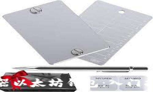 如何使用浏览器以太坊钱包:入门指南与实用技巧