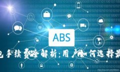 SHIB钱包手续费全解析：用