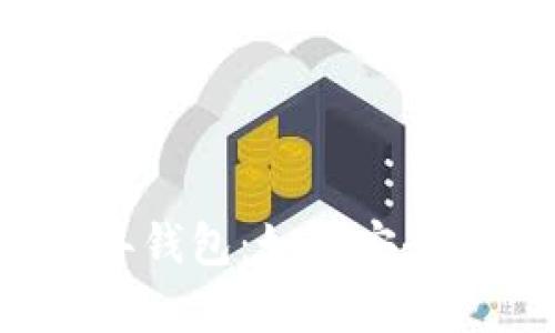 全面解析狗狗币2018年钱包：如何安全存储与管理狗狗币资产