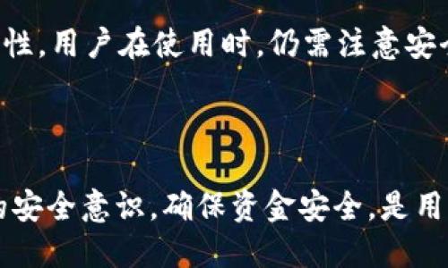 jiaoti货币USDT如何提现至Token.im钱包/jiaoti

USDT, Token.im钱包, 提现, 加密货币/guanjianci

## 内容主体大纲

1. **引言**
   - 介绍USDT及其在加密货币市场中的地位
   - 解释Token.im钱包的功能和特点

2. **了解USDT**
   - 什么是USDT？
   - USDT的用途与优势
   - USDT的市场现状

3. **Token.im钱包概述**
   - 什么是Token.im钱包？
   - Token.im钱包的功能
   - Token.im钱包支持的数字货币

4. **如何提取USDT到Token.im钱包**
   - 步骤1：创建Token.im钱包
   - 步骤2：获取USDT地址
   - 步骤3：在交易所提取USDT
   - 步骤4：确认交易

5. **提取USDT时的注意事项**
   - 网络手续费
   - 选择安全的交易所
   - 确保地址准确性

6. **常见问题解答**
   - 如何找回错误提取的USDT？
   - 提现多久能到账？
   - USDT提现失败的常见原因
   - 为什么选择Token.im钱包？
   - 如何进行USDT的其他操作？
   - USDT与其他稳定币的对比
   - Token.im钱包的安全性如何？

7. **总结**
   - 重申USDT和Token.im钱包的优势
   - 提醒用户在操作中的注意事项

---

## 正文内容

### 引言 

在如今的数字经济时代，数字货币已成为越来越多人的投资和交易选择。其中，USDT作为一种广泛应用的稳定币，凭借其与美元的1:1挂钩特性，获得了众多用户的青睐。而Token.im钱包作为一个用户友好的加密货币钱包，为用户提供了便捷的资产管理和交易支持。本文将详细探讨如何将USDT提取至Token.im钱包，为用户提供清晰的操作流程及注意事项。

### 了解USDT

#### 什么是USDT？

USDT（Tether）是一种基于区块链技术发行的稳定币，由Tether有限公司发行。USDT的最大特点是其价值与美元挂钩，1 USDT保持约为1 USD的价值。由于其价格趋于稳定，相较于其他波动较大的加密货币，USDT在市场中的使用更加广泛。

#### USDT的用途与优势

USDT通常被用于加密货币交易的避险工具，用户可以将其作为一种“安全港”，在市场波动较大时，将资产转移至USDT，以此减轻损失。此外，USDT还被广泛用于跨境支付和提现，方便了用户的资金流动。

#### USDT的市场现状

目前，USDT已经成为全球加密货币市场中交易量最高的稳定币之一，广泛应用于多个交易平台。同时，随着越来越多的机构和个人对数字货币的认可，USDT的市场需求持续增长。

### Token.im钱包概述

#### 什么是Token.im钱包？

Token.im钱包是一个多功能数字资产钱包，旨在为用户提供安全、便捷的加密货币管理体验。该钱包支持多种数字货币，包括比特币、以太坊及其衍生代币，用户可以轻松进行存储、交易和管理。

#### Token.im钱包的功能

Token.im钱包的主要功能包括资产管理、交易支持、Defi参与等。用户可以通过该钱包方便地查看各种数字资产的实时价值，以及进行快速的转账和交易。此外，Token.im还支持DApp的使用，用户可以通过钱包直接参与各类区块链应用。

#### Token.im钱包支持的数字货币

Token.im钱包支持的主要数字货币包括但不限于比特币（BTC）、以太坊（ETH）、USDT等。用户可以在钱包中管理不同种类的资产，方便快捷。

### 如何提取USDT到Token.im钱包

#### 步骤1：创建Token.im钱包

首先，用户需在官方渠道下载Token.im钱包应用，并按照指示进行注册和创建钱包。创建过程中，需要备份助记词，以确保日后可以找回钱包。

#### 步骤2：获取USDT地址

在Token.im钱包中找到USDT资产选项，生成独特的接收地址。该地址将用于从交易所提取USDT。

#### 步骤3：在交易所提取USDT

登录到用户所使用的交易所，进入提取或提现页面，输入之前生成的USDT地址。注意选择正确的网络及输入合适的提取金额，确保与Token.im钱包匹配。

#### 步骤4：确认交易

确认提取信息无误后，提交提现请求。通常情况下，交易所会要求进行二次验证，用户可根据平台要求完成相应的身份验证。在确认后，提取的USDT将在一段时间内到账Token.im钱包账户。

### 提取USDT时的注意事项

#### 网络手续费

提取USDT时，各大交易所通常会收取一定的网络手续费，用户需提前了解手续费标准，以免在提取时产生不必要的费用。

#### 选择安全的交易所

为确保资金安全，用户应选择信誉良好、风控体系健全的交易所进行USDT提取。建议多参考用户评价和社群反馈，确保交易所的可靠性。

#### 确保地址准确性

在提取USDT时，确保填写的接收地址准确无误。任何错误可能导致资金丢失，用户需仔细核对接收到的地址，避免失误。

### 常见问题解答

#### 如何找回错误提取的USDT？

如果用户误将USDT提现至错误地址，首先要确认该地址是否可以被控制。若是个人钱包地址可控，需尝试联系对应钱包的负责人。若是交易所地址或不可控地址，则可能无法找回。建议在提现前务必检查地址的准确性。

#### 提现多久能到账？

USDT提现到账时间通常与交易所的处理速度和区块链网络的拥堵情况有关。一般情况下，经过确认的交易会在30分钟至几小时内到账，但在网络拥堵时可能延迟。

#### USDT提现失败的常见原因

提现失败的原因通常包括：填写的钱包地址错误；提取金额未达到最低要求；交易所系统维护；账户存在安全问题等。用户需仔细检查提取信息并遵循交易所的相关规定。

#### 为什么选择Token.im钱包？

Token.im钱包因其用户友好的界面、安全性高和多功能性，成为众多用户的选择。钱包既支持大量的主流数字货币，又能方便用户进行交易、参与DeFi项目等，适用性广泛。

#### 如何进行USDT的其他操作？

在Token.im钱包中，用户不仅可以存储和提现USDT，还可以进行交易、参与流动性挖矿等操作。用户可根据自己的资产情况和市场动态，灵活选择不同的投资方式。

#### USDT与其他稳定币的对比

USDT虽然是市场上最受欢迎的稳定币之一，但也存在一定的争议，其发行公司Tether的透明度问题常常引发讨论。相比之下，USDC和DAI等稳定币也都是具有竞争力的选择，用户可根据需求选择适合的稳定币。

#### Token.im钱包的安全性如何？

Token.im钱包采取区块链网络加密技术保障用户资产的安全，用户的私钥只存在于本地，对外不可见。此外，钱包还支持多重签名功能和动态口令，增强了账户安全性。用户在使用时，仍需注意安全习惯，如定期更新密码、备份助记词等。

### 总结 

通过本文的介绍，用户对USDT的提取流程及Token.im钱包的操作有了更深入的了解。在参与数字货币交易时，选择合适的钱包及交易所极为重要。同时，保持良好的安全意识，确保资金安全，是用户在数字货币世界中不可或缺的一部分。