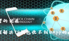 思考的优质如何解决TP钱包