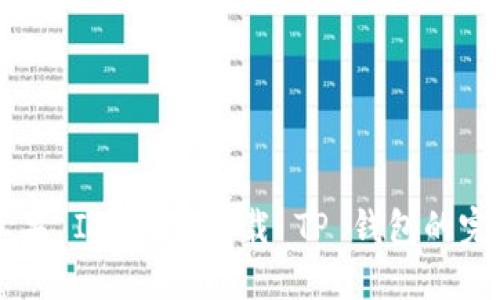 国内苹果 ID 如何下载 TP 钱包的完整指南