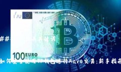 ### 及相关关键词如何安全